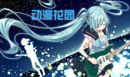 动漫花园官网,探索动漫世界的奇幻之旅